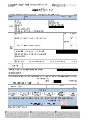 공장등록증명서 사본