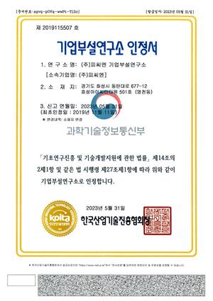 기업부설연구소 인정서 사본