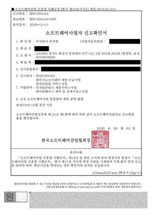 소프트웨어사업자 신고확인서 사본