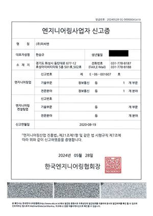 엔지니어링사업자 신고증 사본