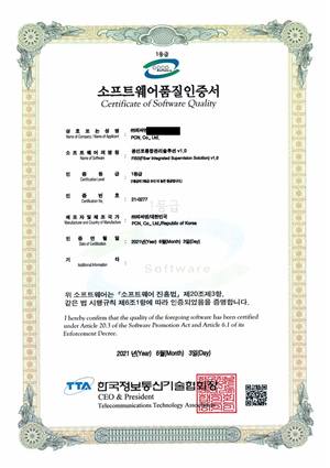 소프트웨어품질인증서 (GS 1등급) — 광선로통합관리솔루션 v1.0 사본
