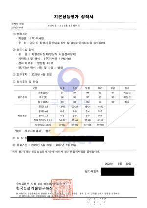 기본성능평가 성적서 — 차량검지장치 사본