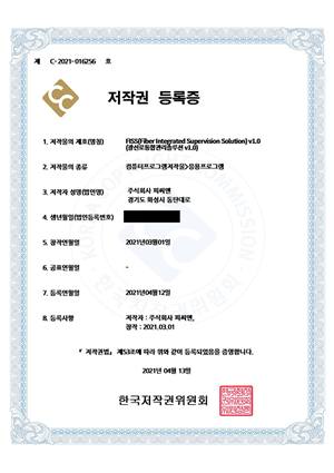 저작권 등록증 — FISS 광선로통합관리솔루션 v1.0 사본